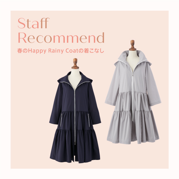 Staff Recommend "春のHappy Rainy Coatの着こなし"