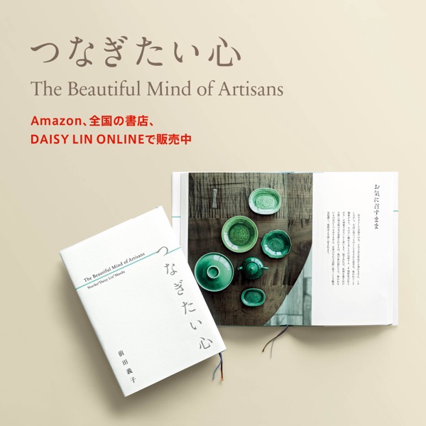 婦人画報のミスリンの人気連載「つなぎたい心」が待望の書籍化！Amazon、全国書店、DAISY LIN ONLINEで発売中！