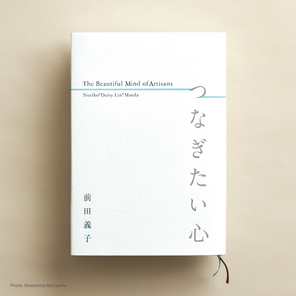 「つなぎたい心 The Beautiful Mind of Artisans」