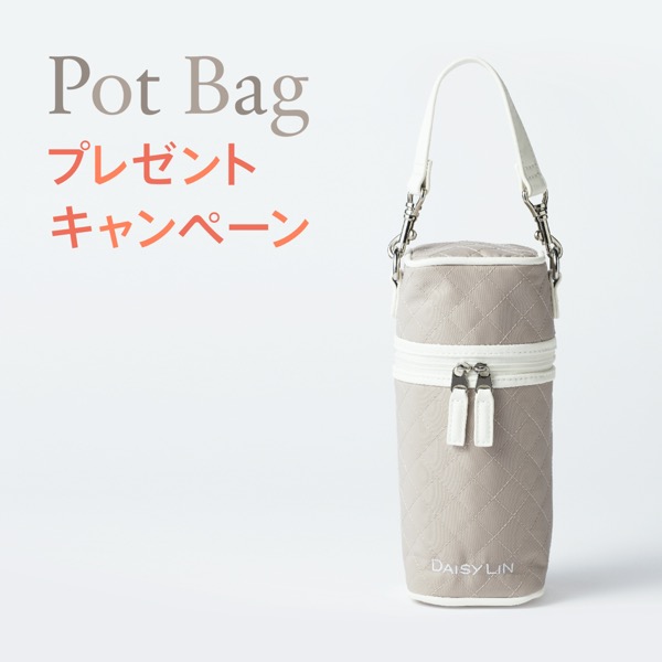 Pot Bagプレゼントキャンペーン！