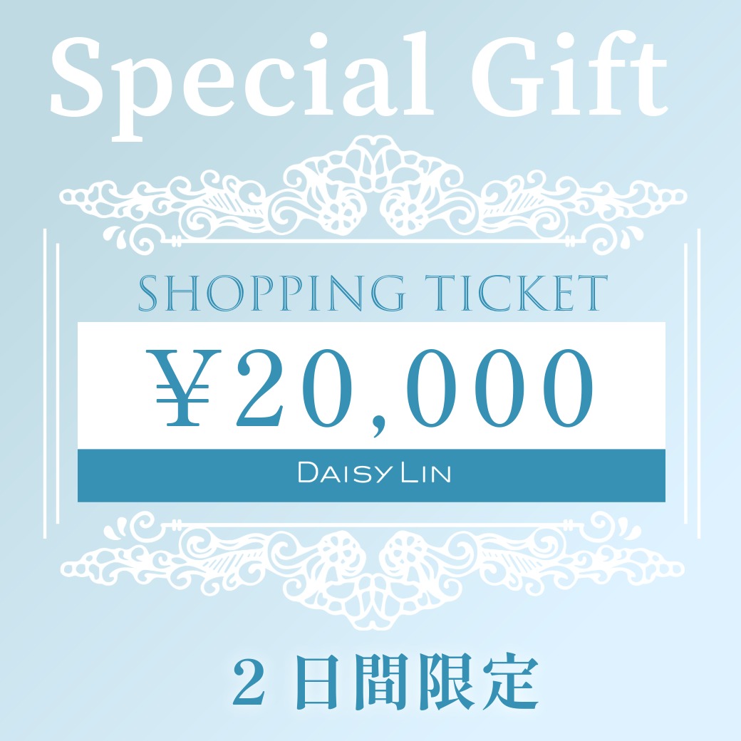 2日間限定！ショッピングチケット20,000円プレゼントキャンペーン