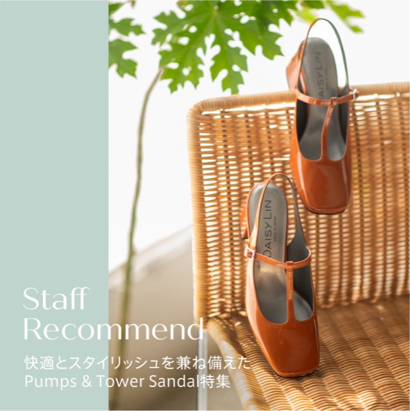 Staff Recommend "Pumps & Tower Sandal 特集"