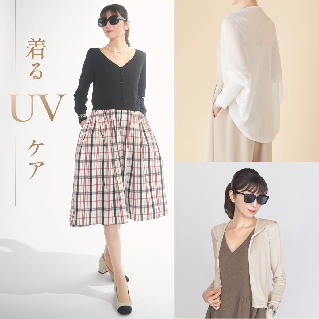 軽やかな着心地とエレガントな佇まいを叶える、“着るUVケア”カーディガン