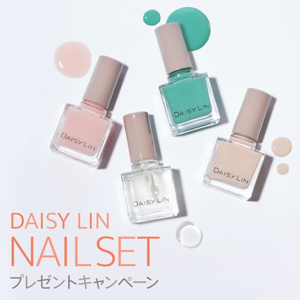 Daisy Lin Nail Set プレゼントキャンペーン