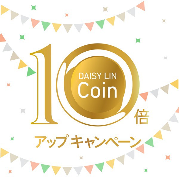 DAISY LIN-Coin 10倍アップキャンペーン！！