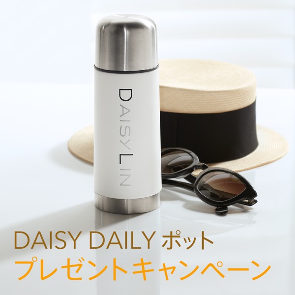 DAISY DAILY ポット プレゼントキャンペーン