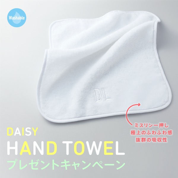 DAISY HAND TOWELプレゼントキャンペーン