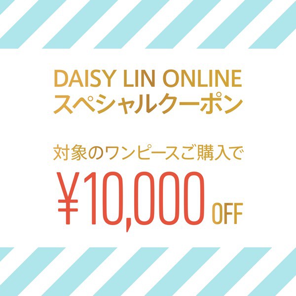 DAISY LIN ワンピース10,000円OFFスペシャルクーポンプレゼント！