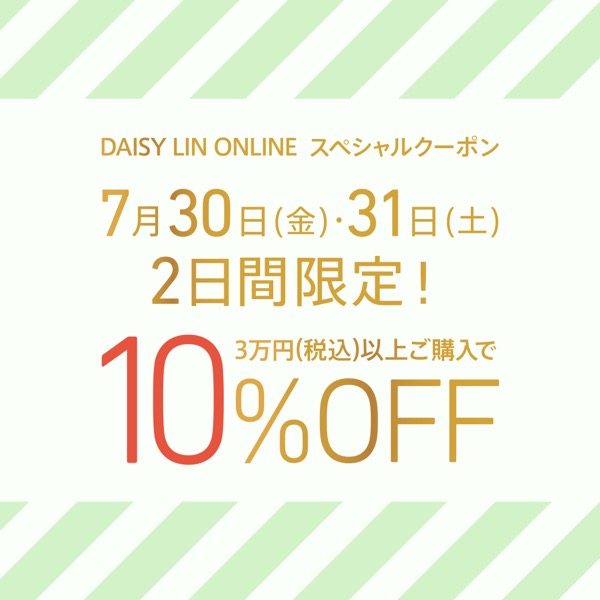 2日間限定！DAISY LIN ONLINEスペシャルクーポンプレゼント！