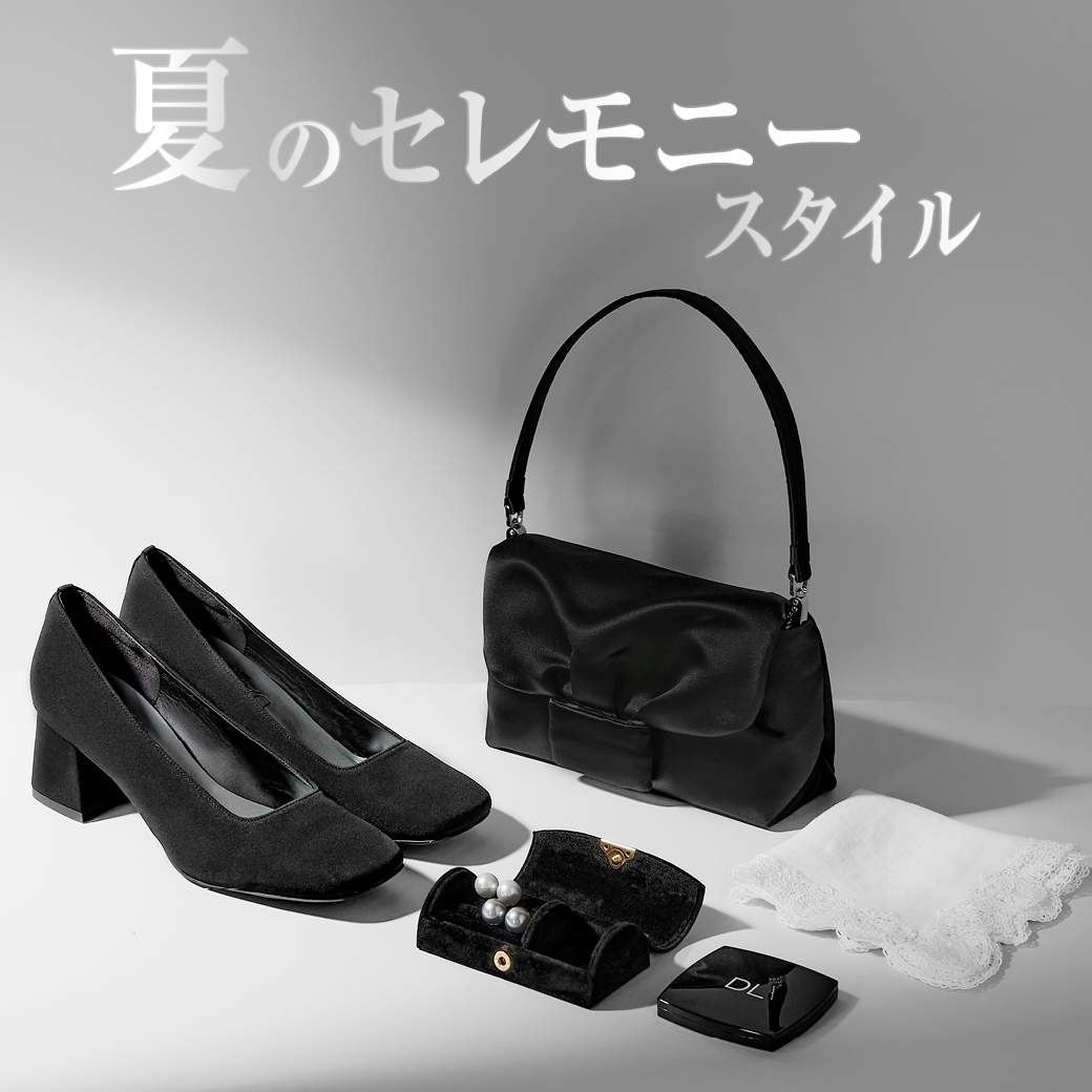夏のセレモニースタイル