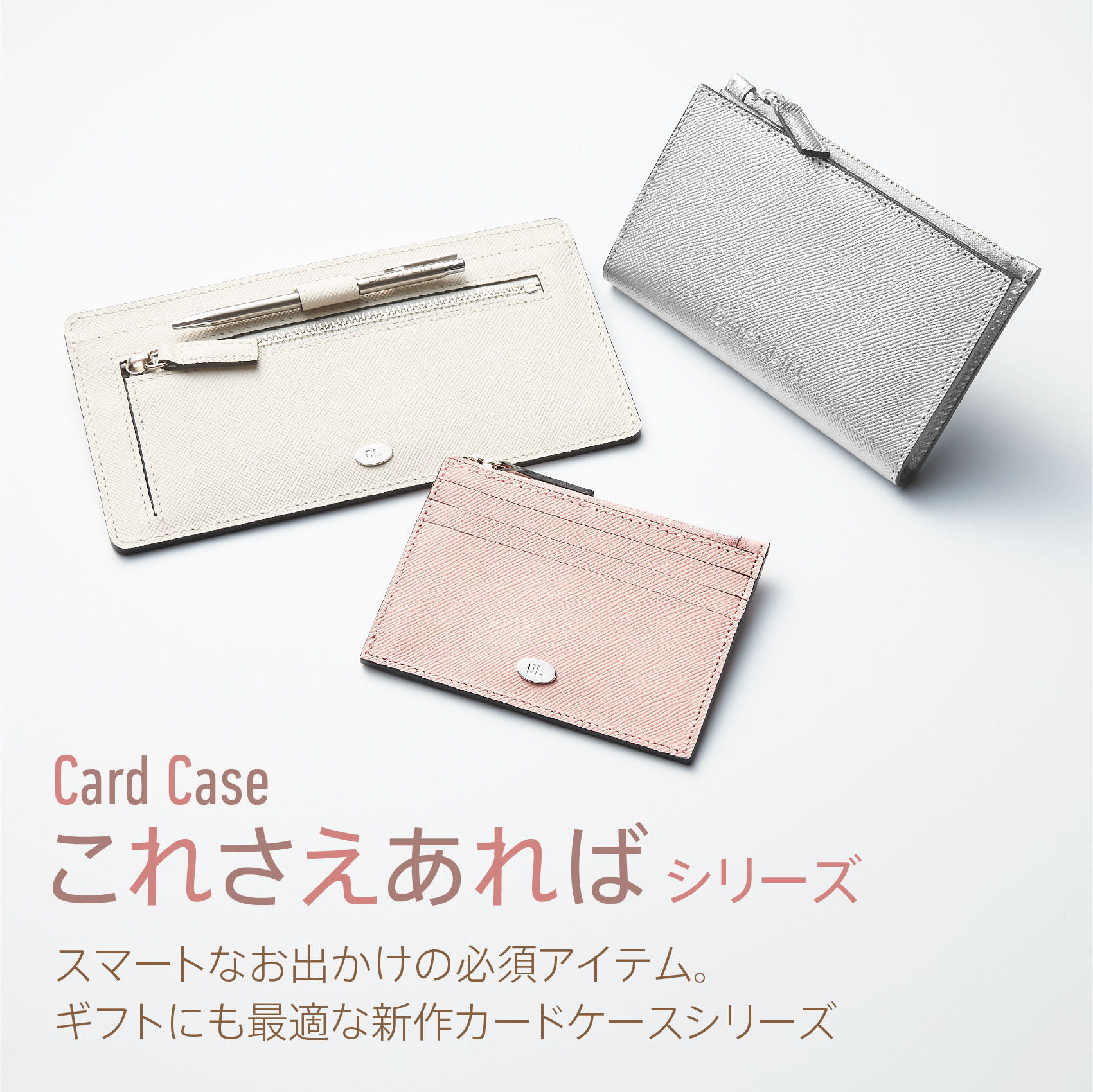 Bag & Card Case これさえあればシリーズ