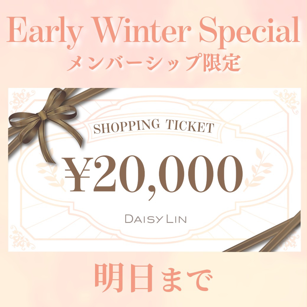 ショッピングチケット￥20,000プレゼント！
