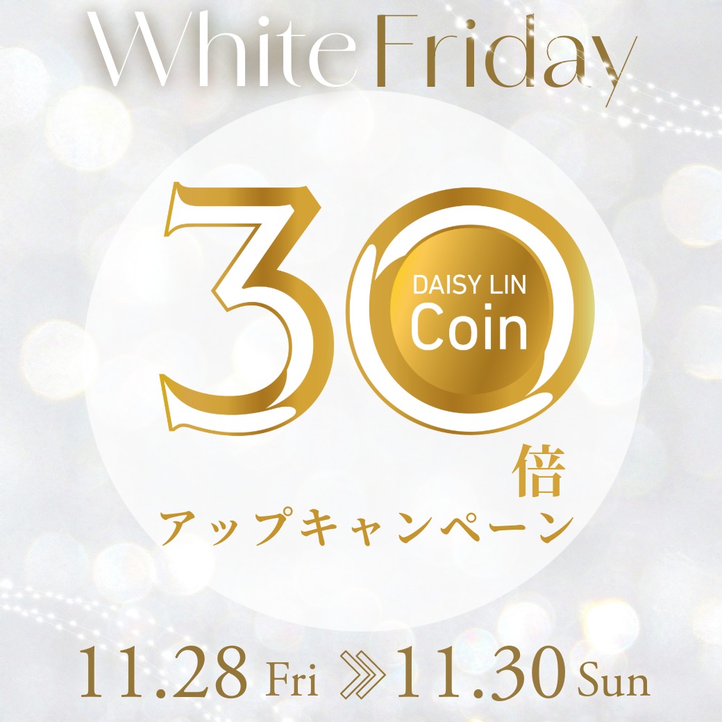 White Friday！DAISY LIN-Coin 30倍アップキャンペーン！