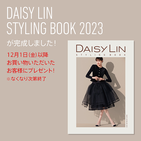 『DAISY LIN STYLING BOOK 2023』が完成しました！