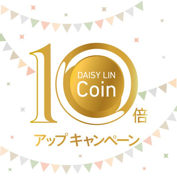 DAISY LIN-Coin 10倍アップキャンペーン！！