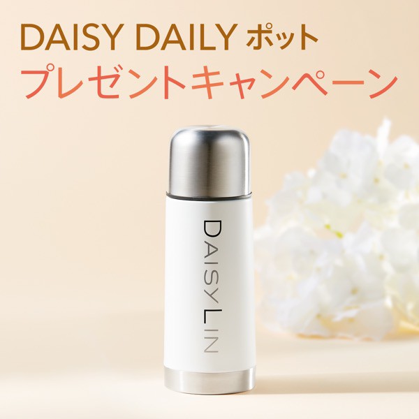 DAISY DAILY ポット プレゼントキャンペーン
